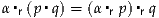 α ▪r(p ▪q) = (α▪rp)▪rq
